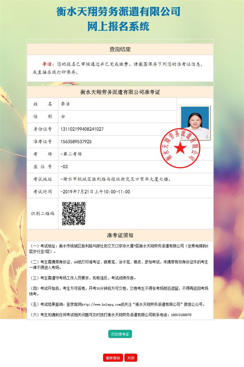 查詢(xún)結果-衡水勞務(wù)派遣_衡水勞務(wù)派遣公司報名系統_看圖王.jpg